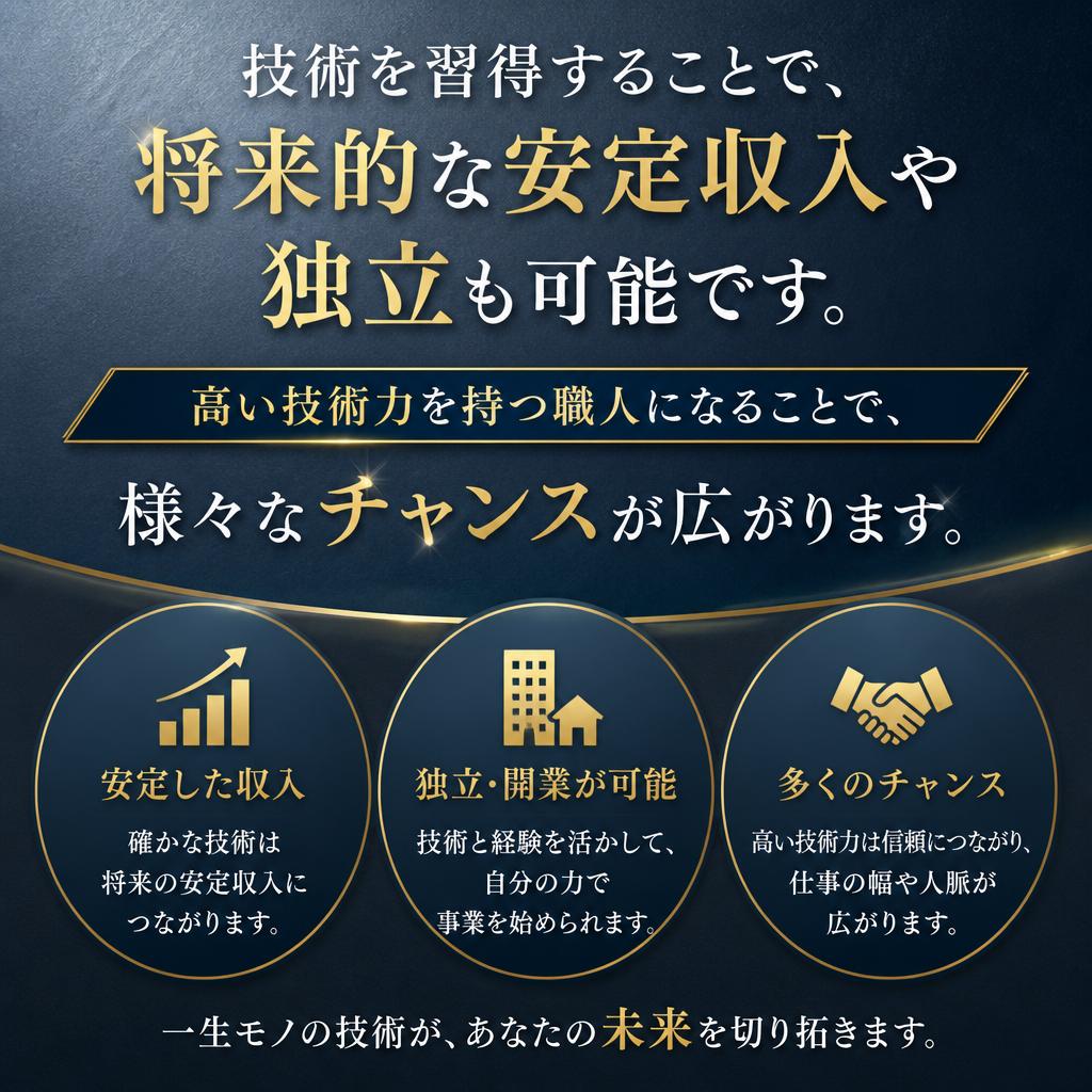 手に職をつけるメリット