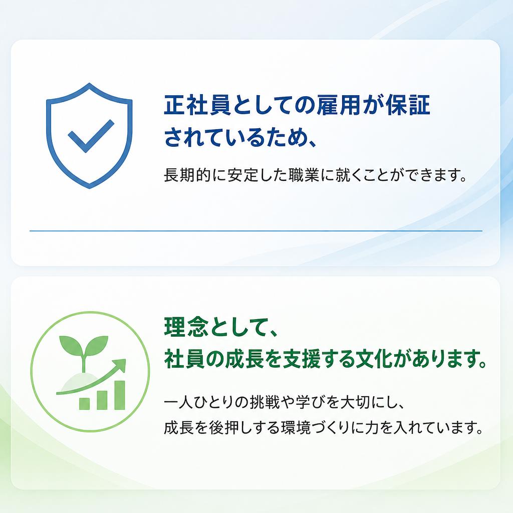 正社員雇用制度で安心