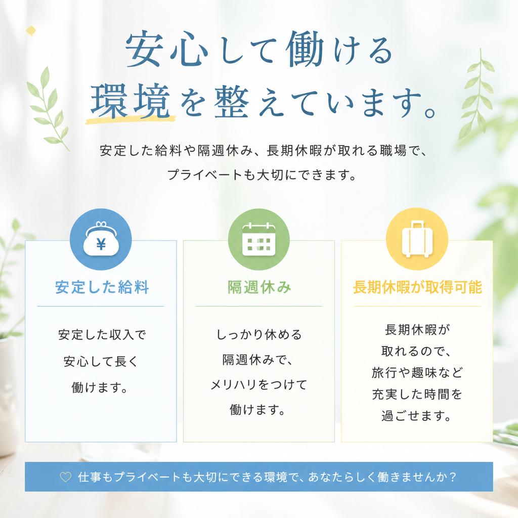 働きやすさを追求!福利厚生の紹介