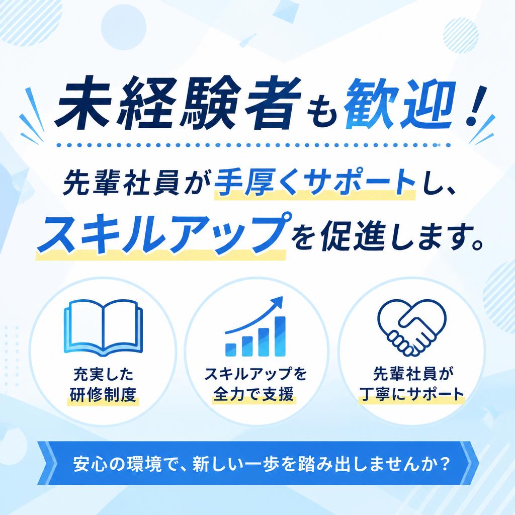 未経験からのスタートを応援