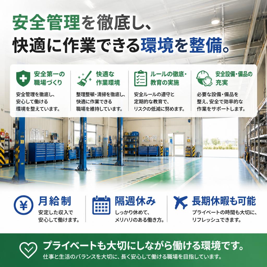 快適な作業環境と福利厚生