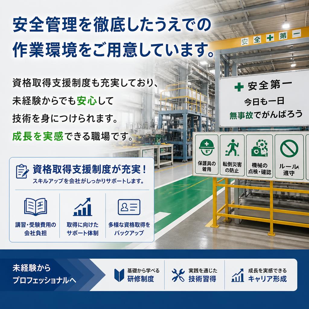 安全な作業環境の提供