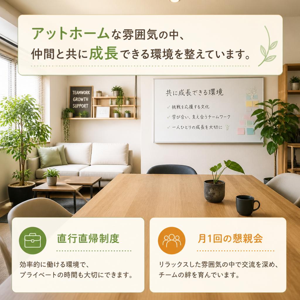 安心して働ける職場環境