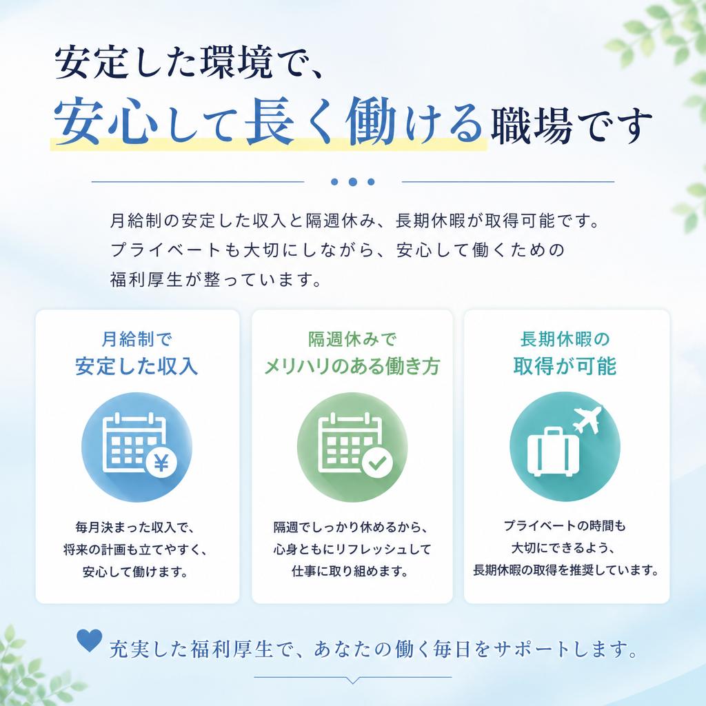 豊富な福利厚生