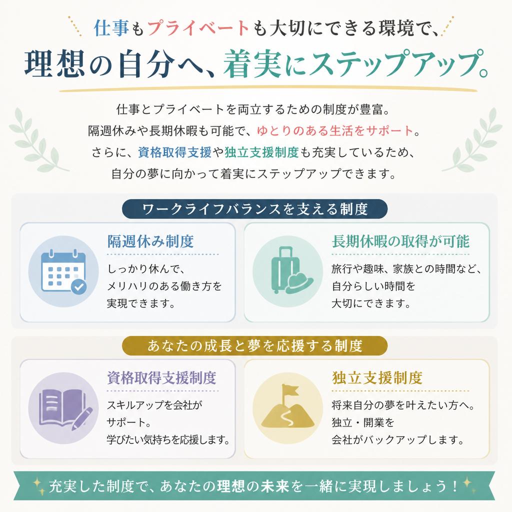 充実した福利厚生で働きやすい