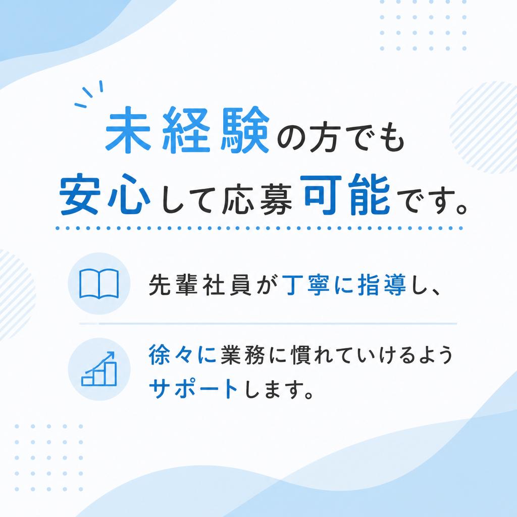 未経験からのスタートを応援