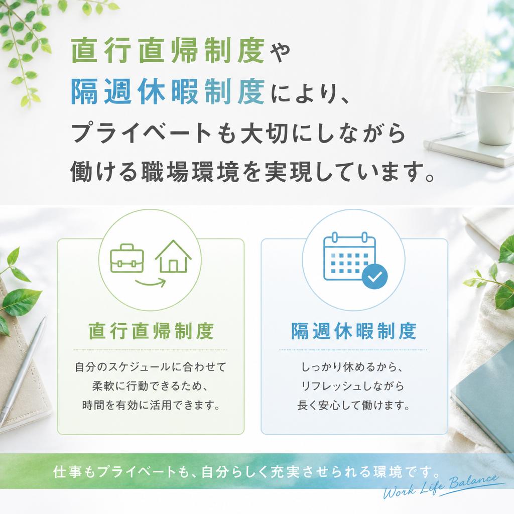 プライベートも大切に