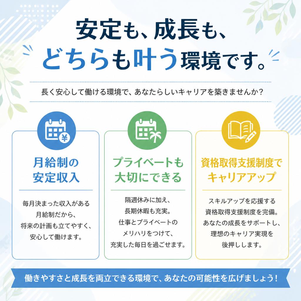 充実した福利厚生と資格取得支援