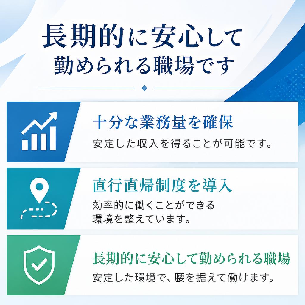 安心の仕事保障体制