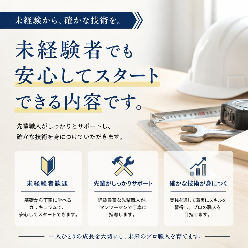 職人育成プログラム