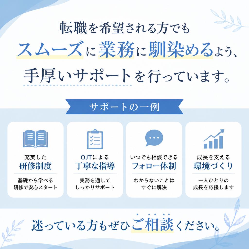 転職支援体制の充実