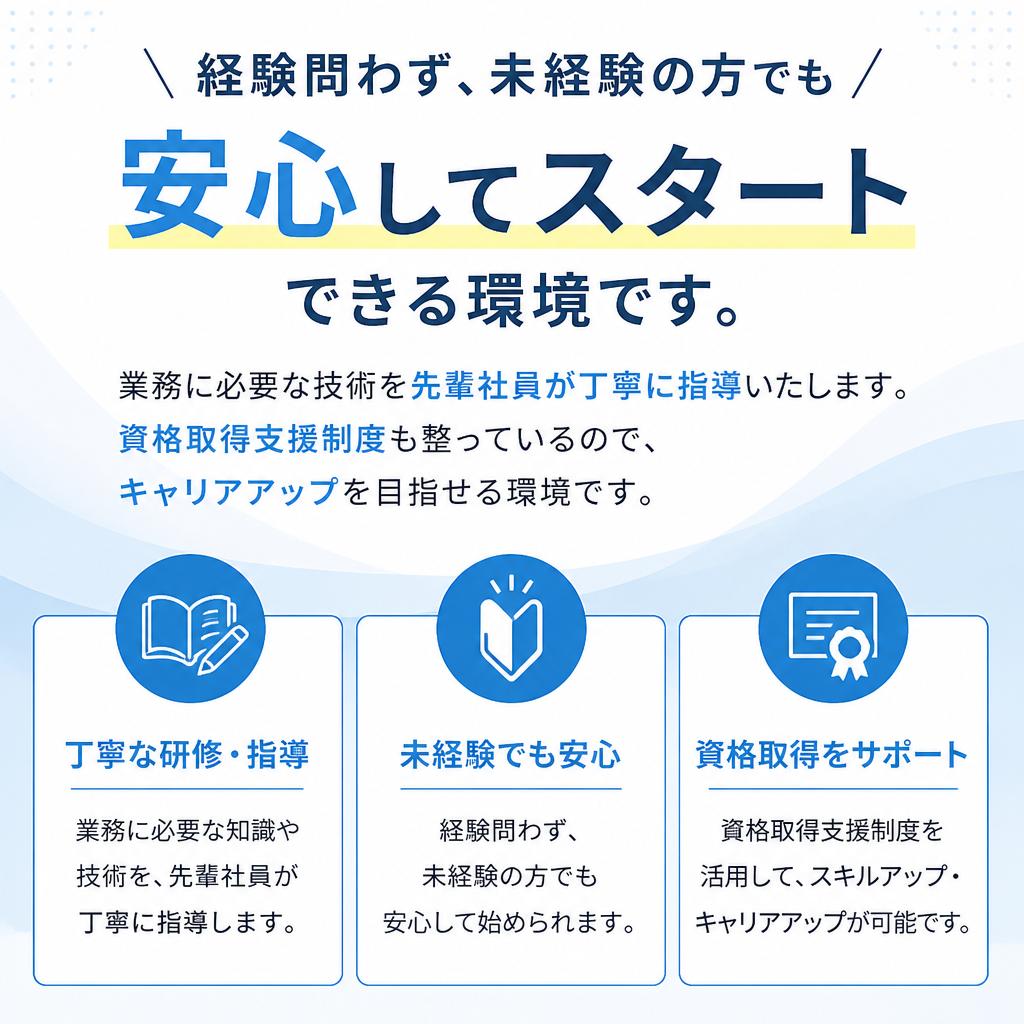 未経験者でも安心のサポート体制
