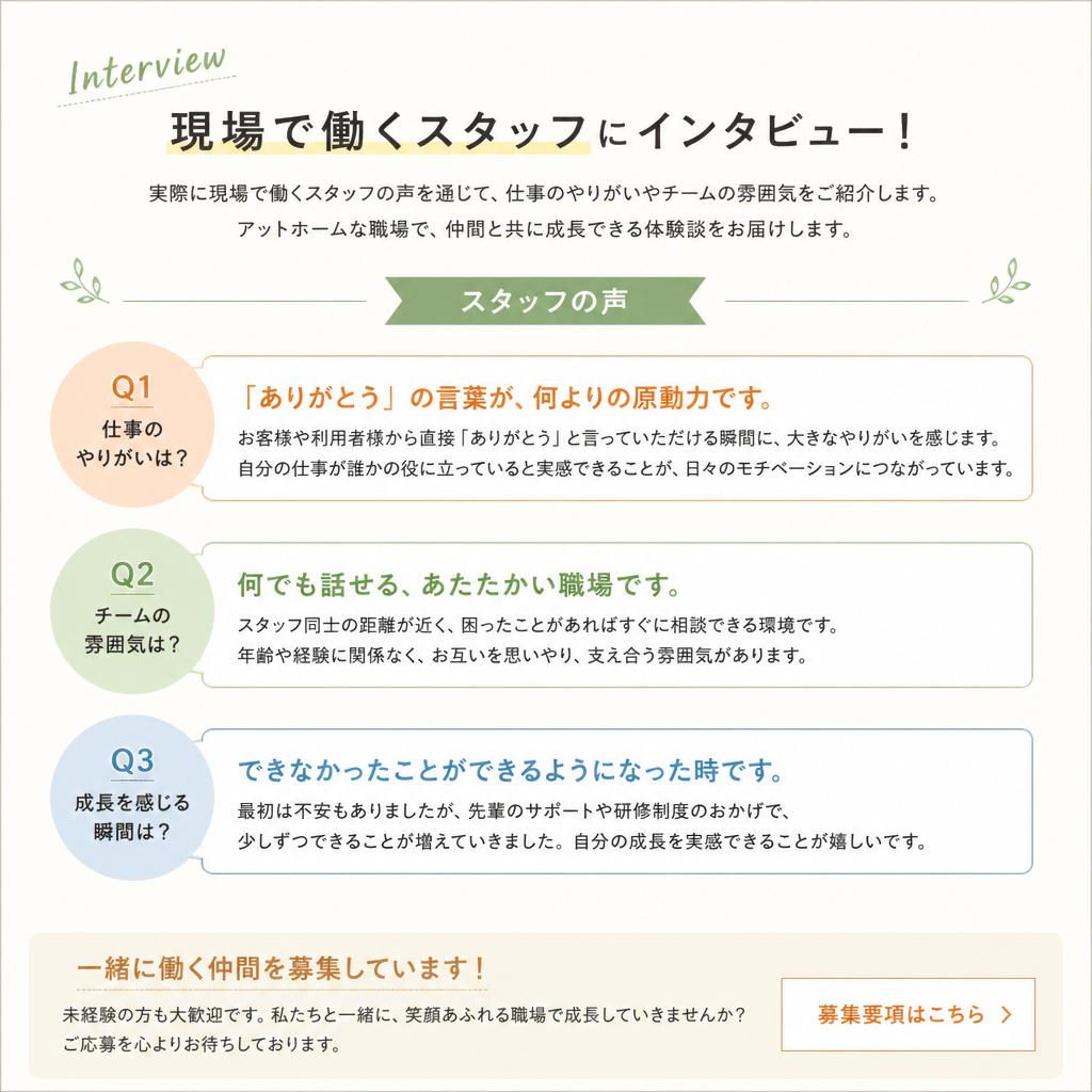 現場のリアルな声を紹介