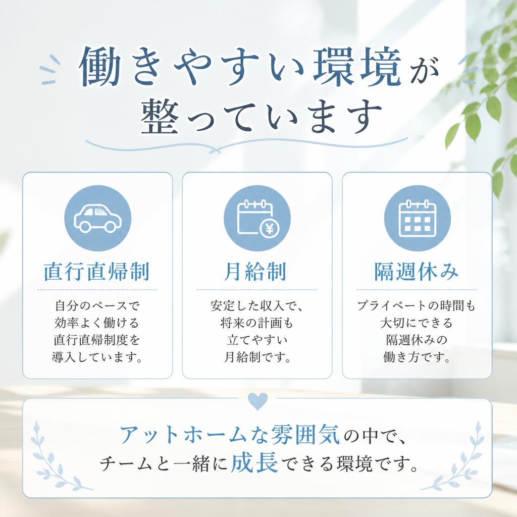 働きやすい職場環境