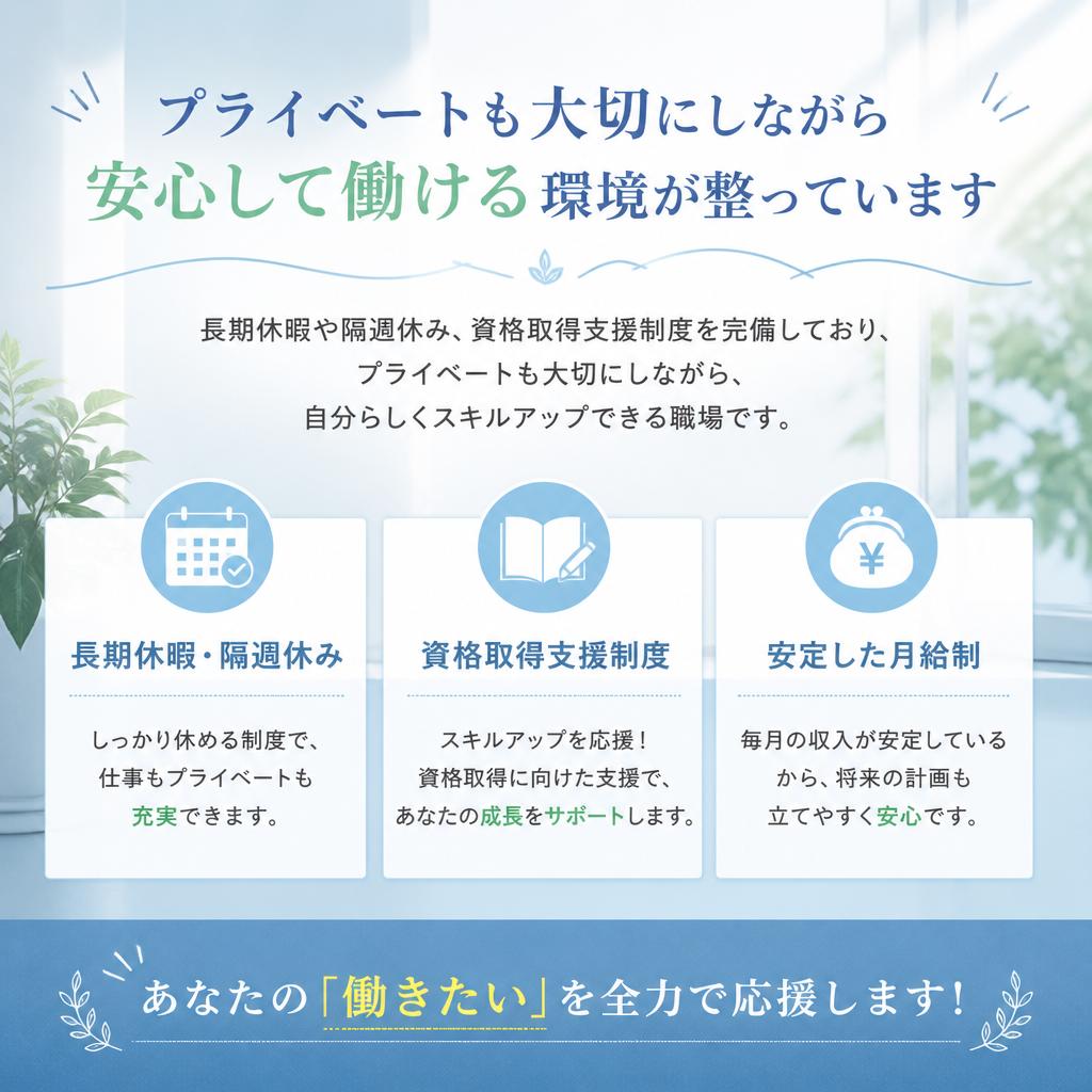 充実の福利厚生制度