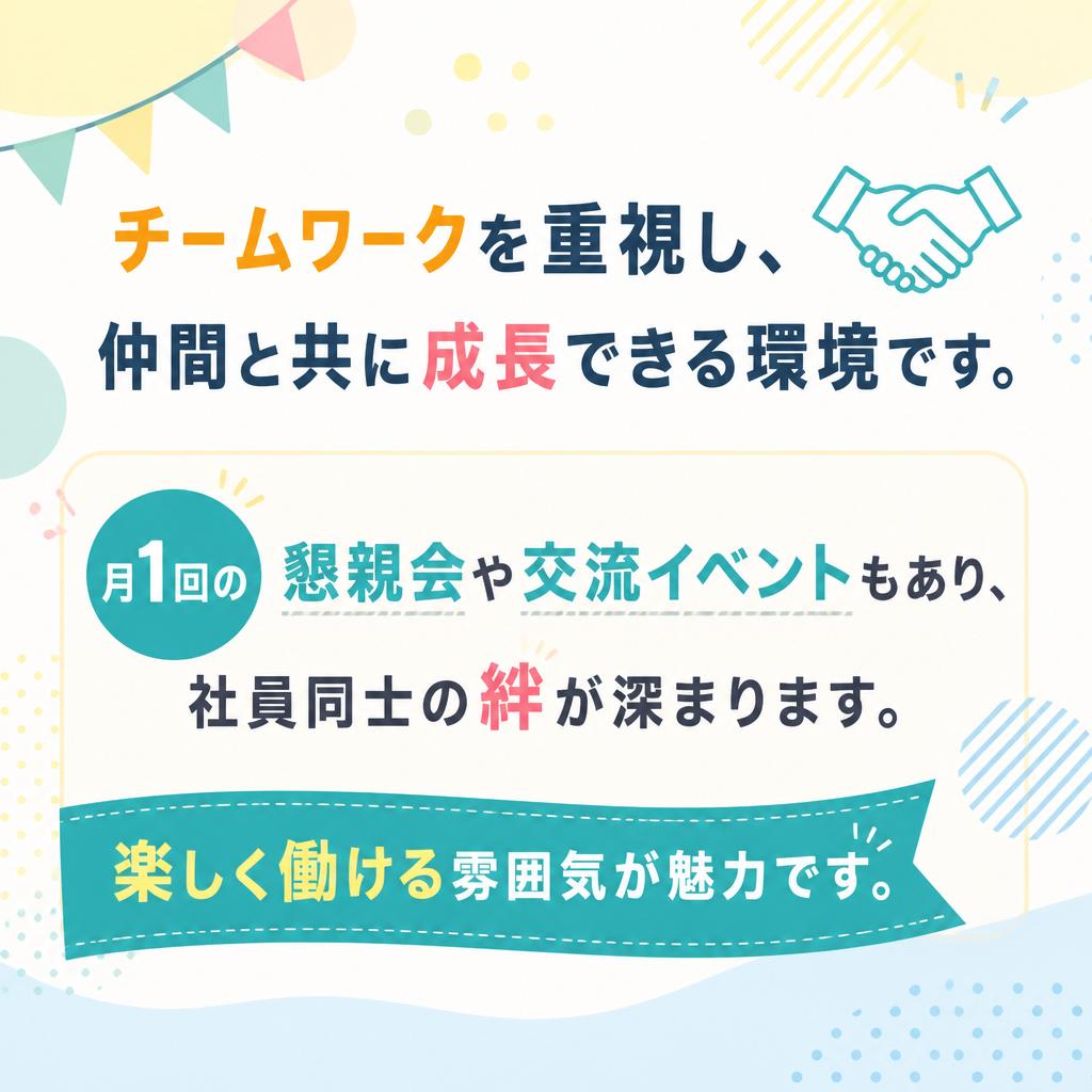 アットホームな職場環境