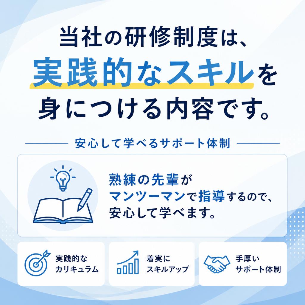 私たちの研修制度