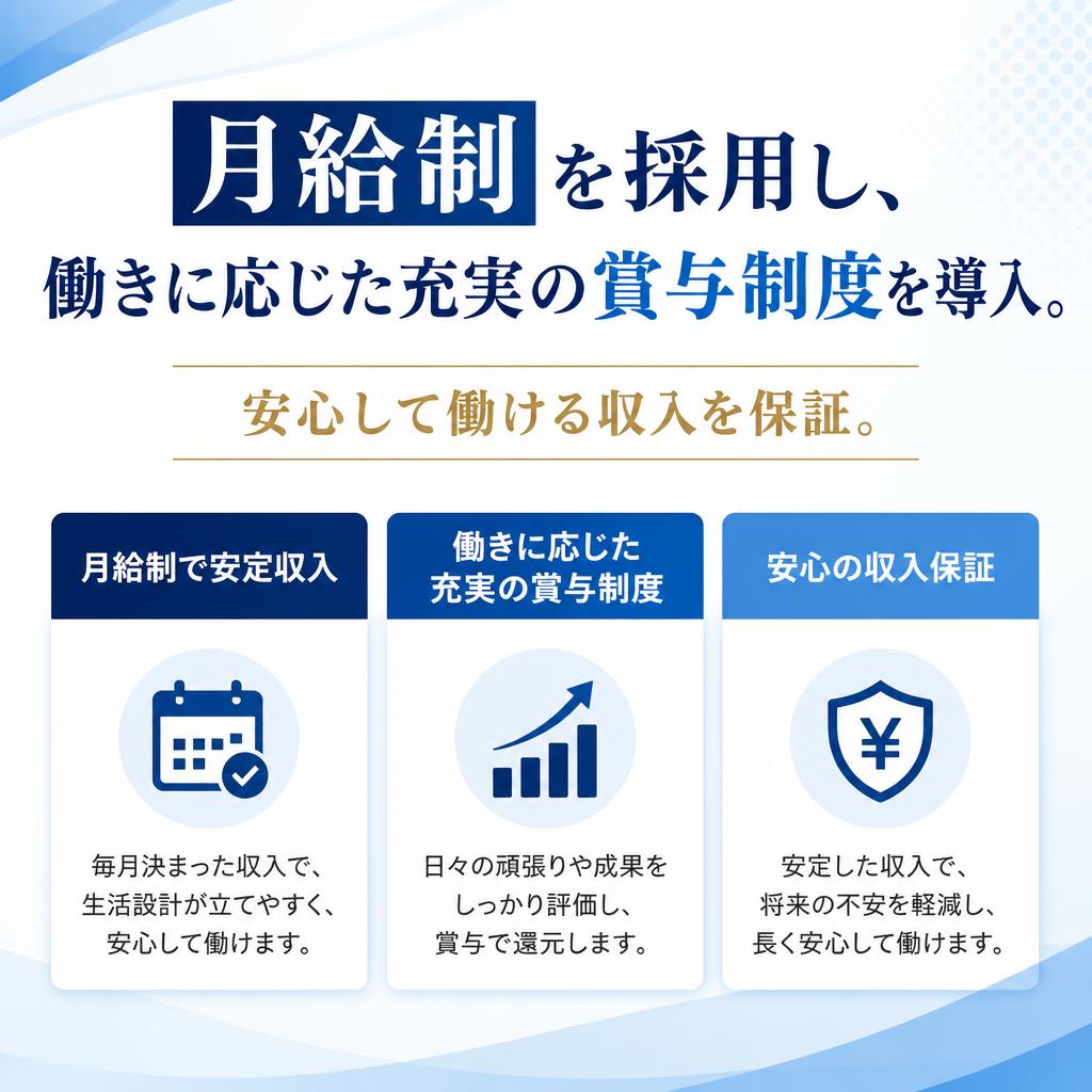 勤勉が報われる給与体系