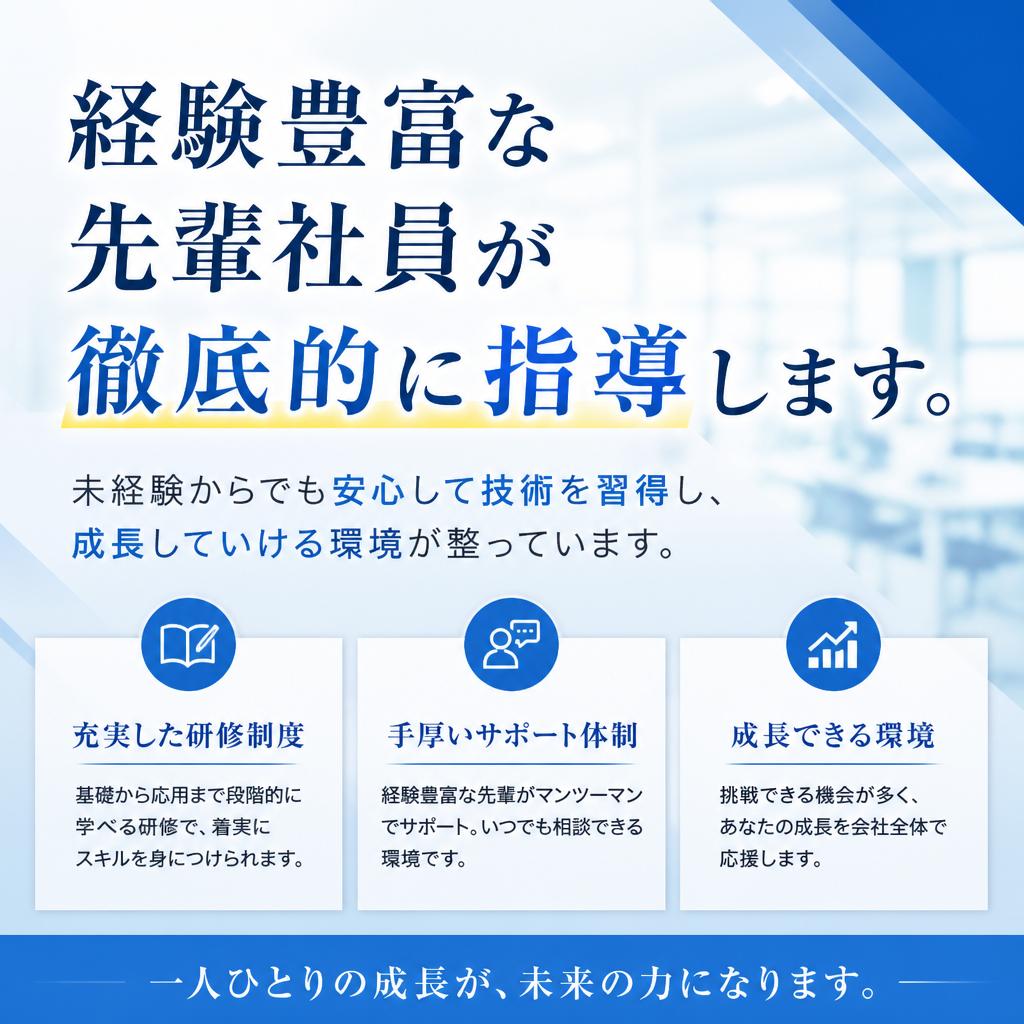 未経験者も安心の研修制度